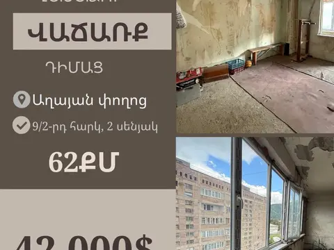 2-комнатная квартира, продажа, Ванадзор, ул. Агаян
