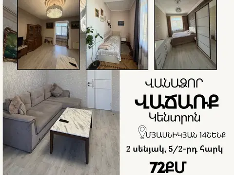 2-комнатная квартира, продажа, Ванадзор, Мясникян 14