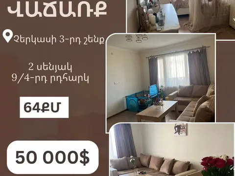 2-room apartment for sale, Vanadzor, Bazum, Cherkasy 3