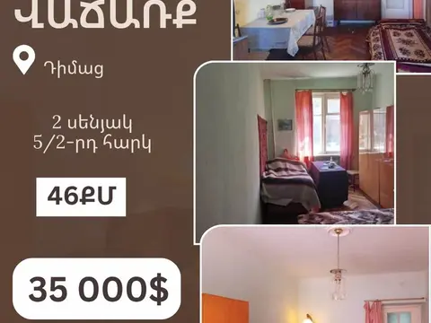 2-комнатная квартира, продажа, Ванадзор, Строителей 1