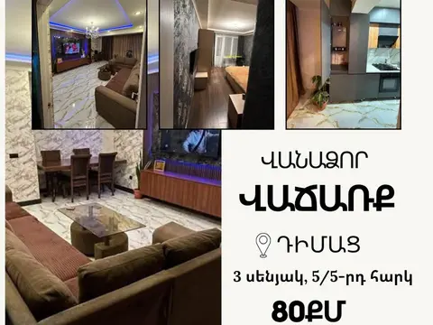 3-комнатная квартира на продажу, Ванадзор, Димац Каркарот