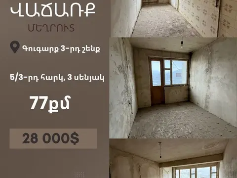 3-комнатная квартира на продажу, Ванадзор, Гугарк