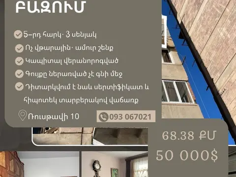 3-комнатная квартира на продажу, Ванадзор, Руставели 10