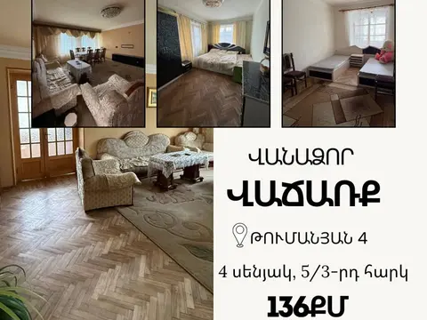 4-комнатная квартира на продажу, Ванадзор, Туманян 4