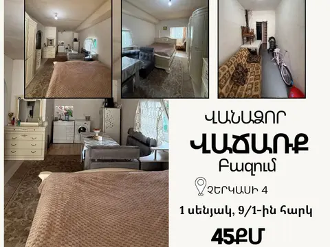 1-комнатная квартира на продажу, Ванадзор, Черкаси 4