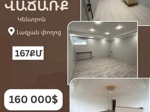 Продажа квартиры 167 м², Ванадзор, ул. Лазян
