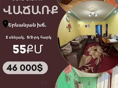 2-комнатная квартира на продажу, Ванадзор, Ереванское шоссе