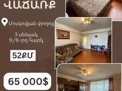 3-комнатная квартира, продажа, Ванадзор, Московян