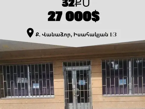 Торговое помещение 32 м², продажа, Ванадзор, Исаакян 1/3
