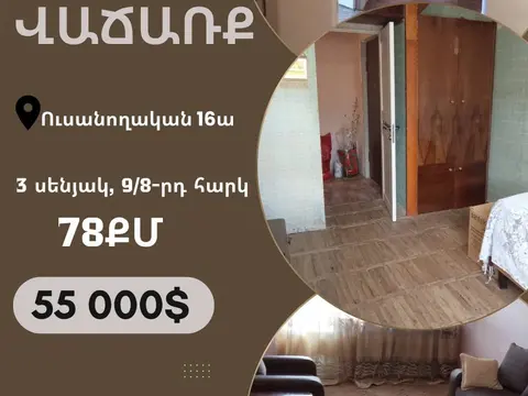 3-комнатная квартира на продажу, Ванадзор, Усанакан 16а