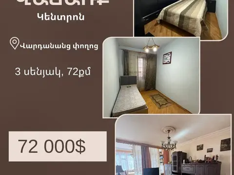 3-комнатная квартира, продажа, Ванадзор, ул. Вардананц