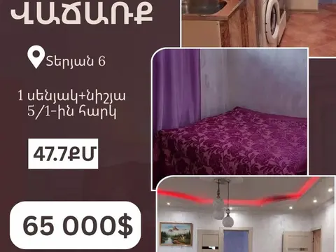 1-комнатная квартира, продажа, Ванадзор, Терян 6