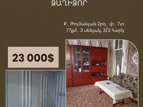 3-room apartment, sale, Vanadzor, Tumanyan 2nd, 6
