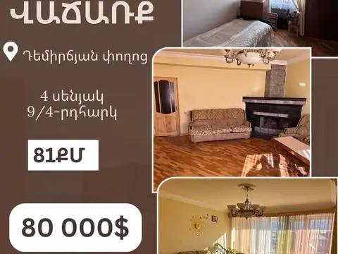 4-комнатная квартира на продажу, Ванадзор, улица Демирчян