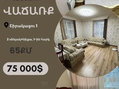 2-комнатная квартира на продажу, Ванадзор, Ширакаци 1